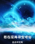 家族修仙我在海底种田养鱼笔趣阁