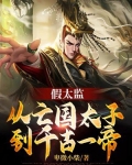 假太监叫什么名字