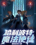 哈利波特yh霍格沃兹