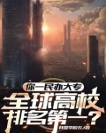 最牛大专校长,干翻七个工业国下载