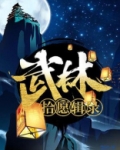武林启事