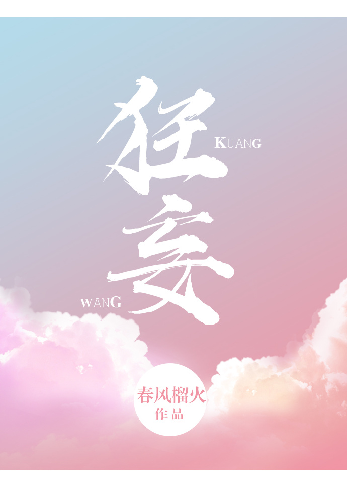 狂妄小说
