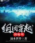 穿越晚明战争小说