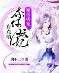 魔帝嗜宠神医狂妃
