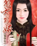 大鬼当家演员表