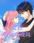 爱在晨曦与晚风