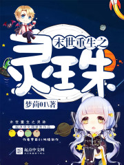 末世重生囤货爽文小说