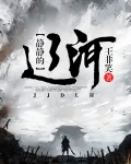 静静的辽河小力和二牯