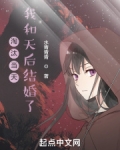 淘汰当天,我和天后结婚了周子午