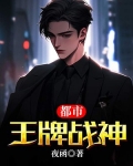 都市王牌战神陈长安短剧