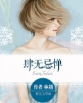 肆无忌惮