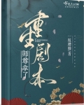 师尊拿了重生剧本好看吗