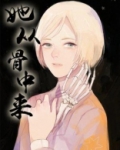 她从美中走来