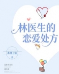 林医生和男病人是哪部电视剧