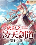 火影之凌天剑道免费