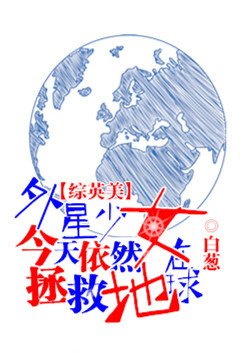 外星少女的开挂人生