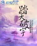 踏天破尘