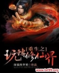 重生之玩转豪门 全文阅读