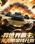 异世界争霸