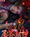 bg推文疯批女主