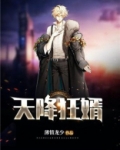 天降狂婿萧宇