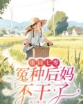 重生七零退婚改嫁日子红红火火