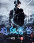 超级雷修