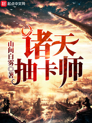 诸天抽奖系统叶天