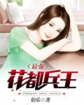 最强花都兵王短剧免费观看