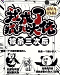 被杀了三次的女孩 txt 清水