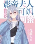 影帝宠入骨晋江文学城