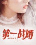 第一战婿秦艺和谁在一起了