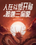 斗罗开局暴击唐三
