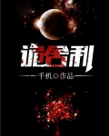 诡舍利吊墓人