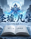凡尘世界何留恋,天生自有自清高,啥意思