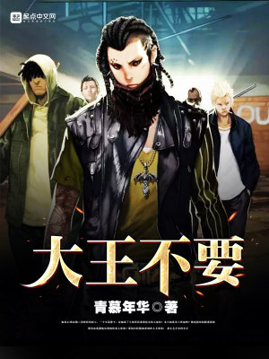 大王不能再有绯闻了
