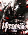 诡画神算小说