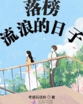 希特勒落榜的日子