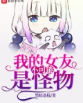 我老婆是邪神 黑暗荔枝