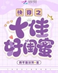 快穿之十佳好姐姐