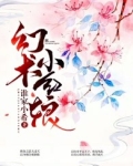 幻术小红娘