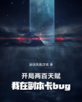 开局200级
