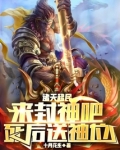 诸天从封神开始以后