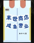 末世之气运加身
