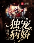重生末世之独宠病娇下载下载