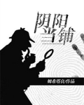 阴阳当铺刚刚好