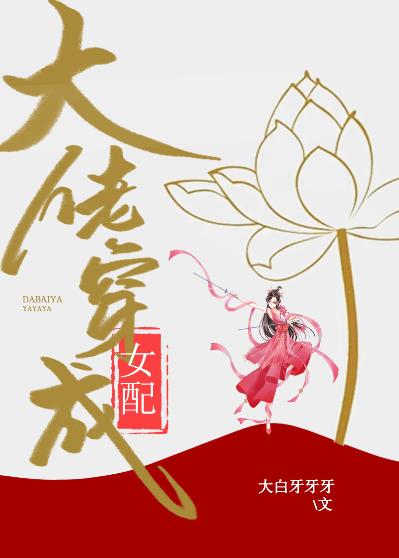 大佬穿成女配(快穿) 无防盗