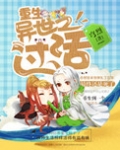 重生异世之过活