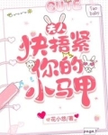 重生豪门夫人,快捂紧你的小马甲