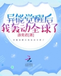 异能觉醒后我轰动全球了TXT百度云